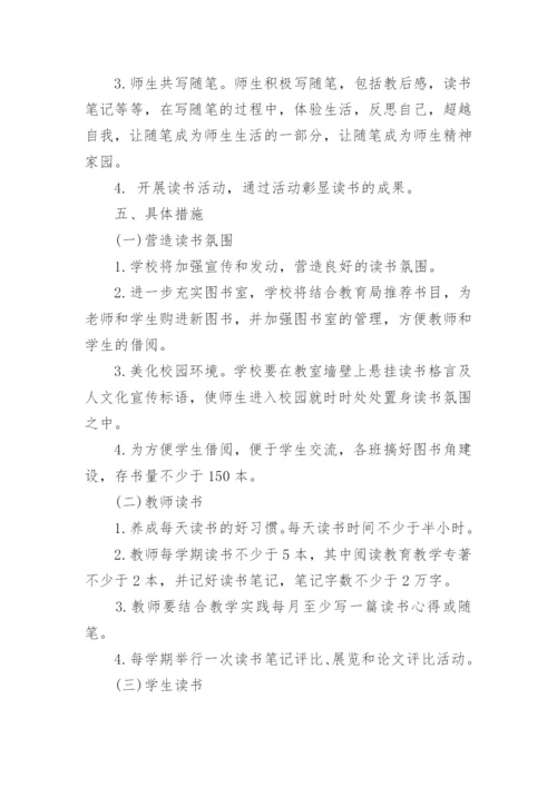 工会读书类活动方案5篇.docx