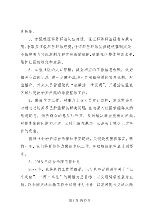 篇一：20XX年平安综治工作计划.docx