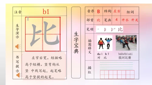 【拼音生字宝典】统编版语文一上第六单元生字课件(共22张PPT)
