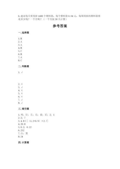 小学五年级上册数学期末考试试卷含答案【满分必刷】.docx
