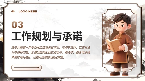 棕色中国风班委竞选学习委员竞选自我介绍PPT模板