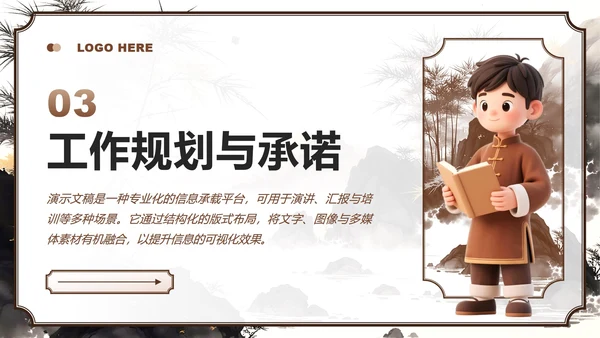 棕色中国风班委竞选学习委员竞选自我介绍PPT模板