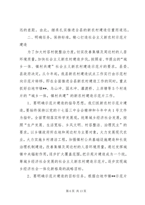 县长发展新农村建设会上讲话.docx