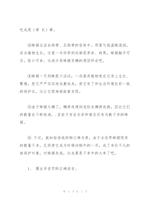 汇师小学三年级下册语文阅读理解六及答案.docx