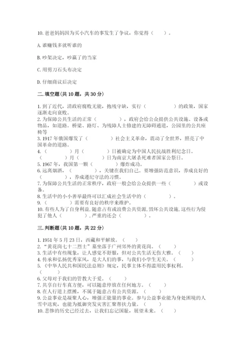 部编版五年级下册道德与法治期末测试卷含答案【能力提升】.docx