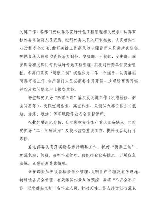 安全生产百日专项活动实施专项方案.docx