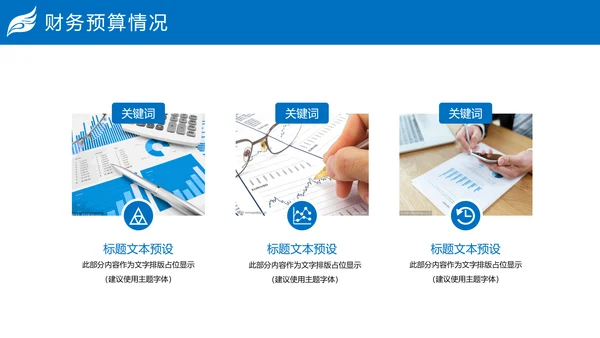 蓝色大气财务报告业绩报告PPT模板