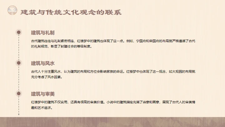 红楼梦的建筑文化通用PPT模板