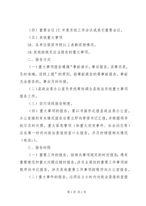 重大事项报告制度 (8).docx