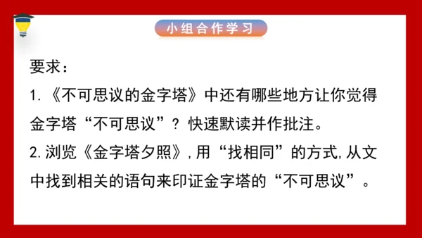 20《金字塔》课件