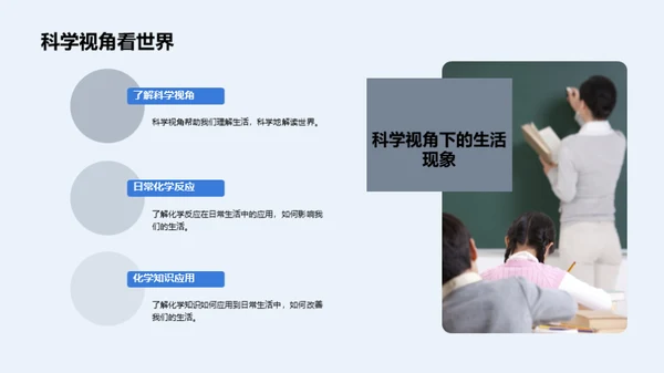 化学点亮生活