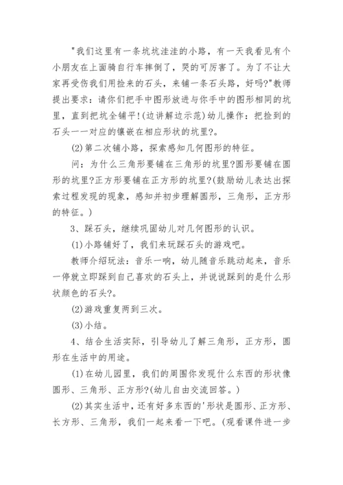 小班教案_20.docx