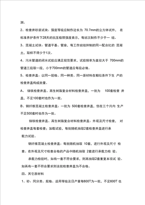 市政工程试验种类及频率1