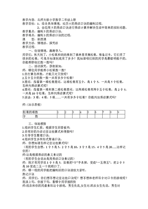 数松果教学设计