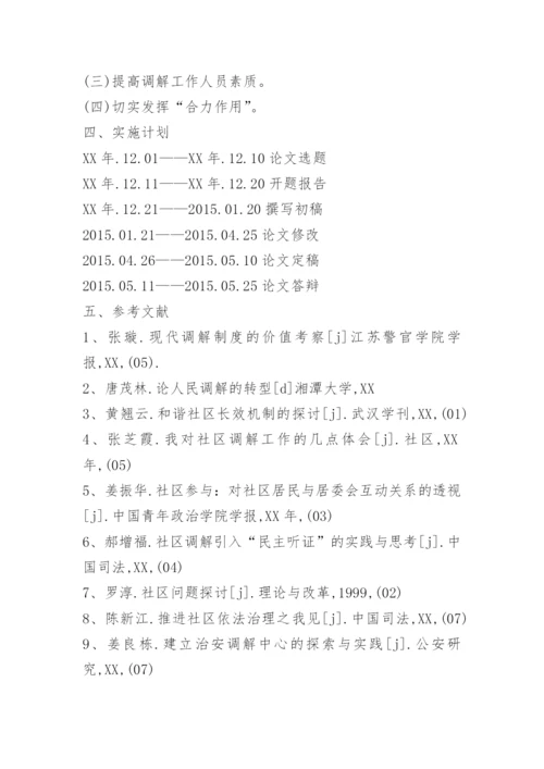 论文开题报告参考.docx