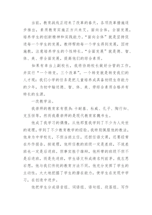 优秀教师演讲稿_6.docx