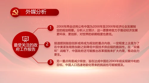 红色党支部党员大会年终工作总结PPT