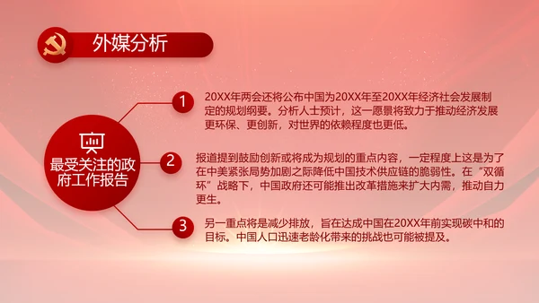 红色党支部党员大会年终工作总结PPT