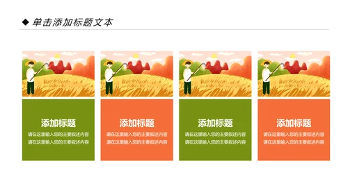 乡村振兴规划新农村旅游稻田水稻小麦农业丰收PPT
