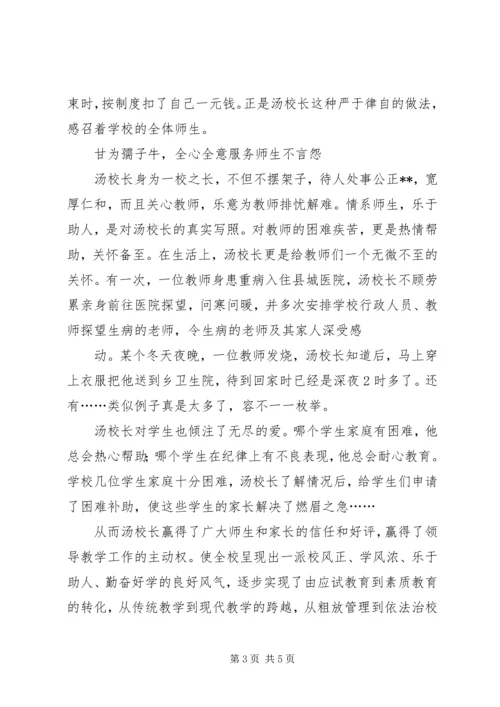 优秀校长先进事迹材料(1).docx