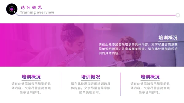 紫色渐变音乐培训宣传通用PPT模板