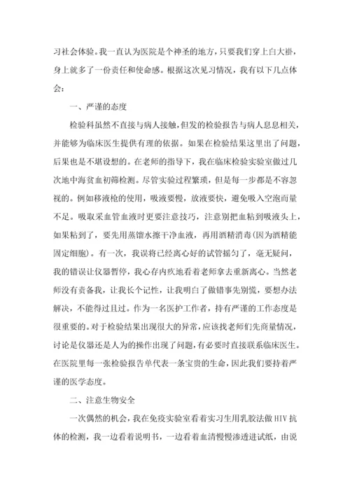 医院实习个人收获心得5篇.docx