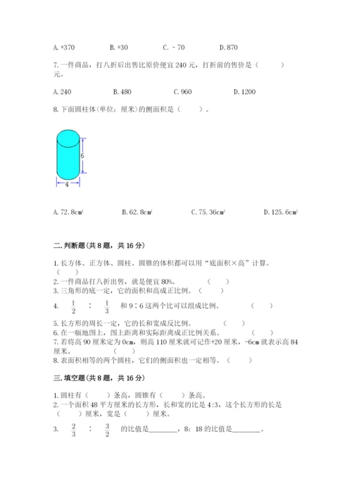 冀教版六年级下册数学期末测试卷（名校卷）.docx