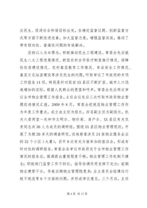 在XX市第四届人民代表大会第一次会议报告.docx