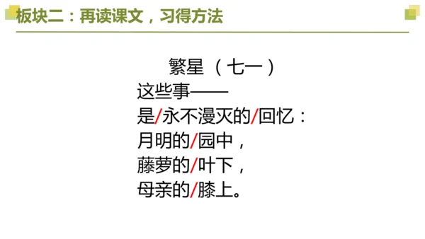 部编版2022-2023学年四年级语文下册大单元教学  第三单元    课件