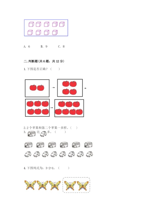 北师大版一年级上册数学期中测试卷含答案（研优卷）.docx