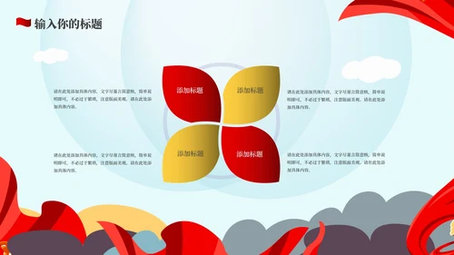 卡通风爱国学生演讲PPT模板