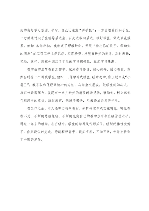 教师个人考核工作总结5篇考核个人总结教师个人总结