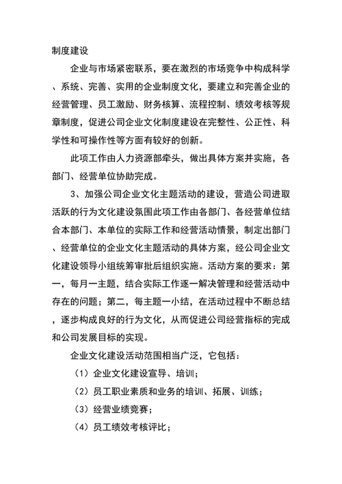 企业文化建设计划