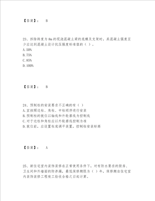 一级建造师之一建建筑工程实务题库完整版及答案【易错题】