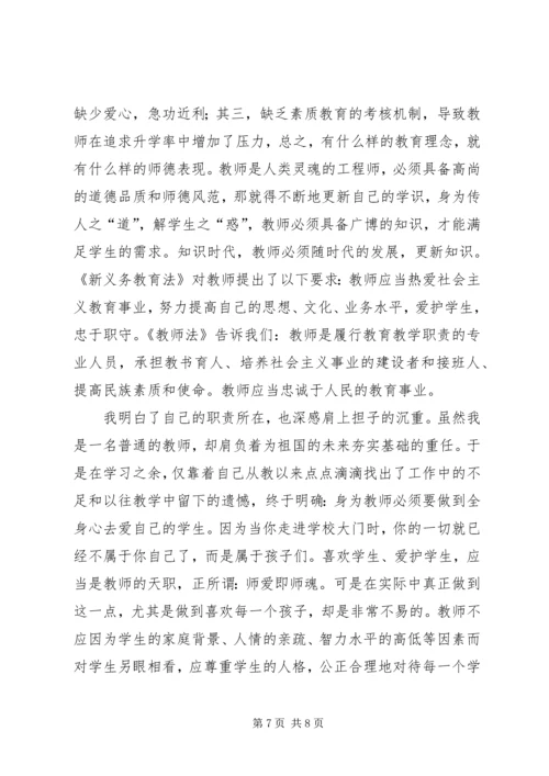 学习新义务教育法心得体会精编.docx