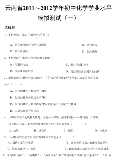 化学中考模拟1