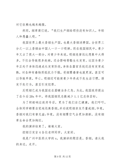 关于控烟日发言.docx