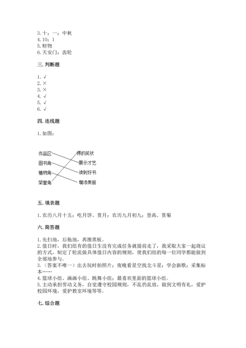 部编版小学二年级上册道德与法治期中测试卷附答案（b卷）.docx