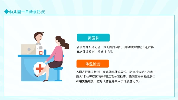 幼儿园防传染PPT模板