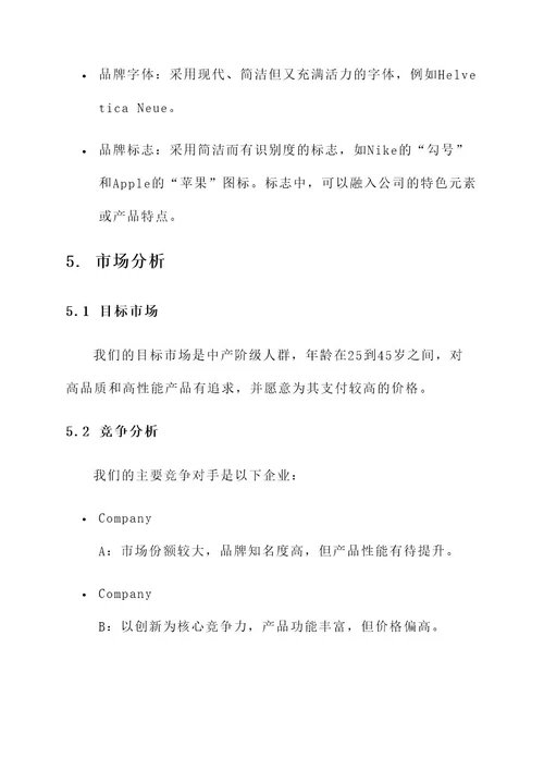 产品品牌运营方案