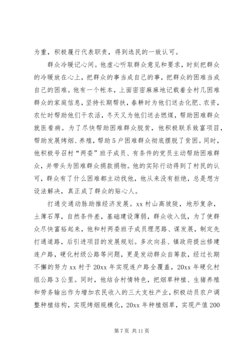 优秀人大代表个人事迹材料5篇 (3).docx