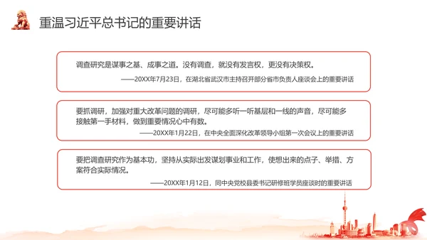 红色水彩简约关于在全党大兴调查研究的工作方案PPT党建