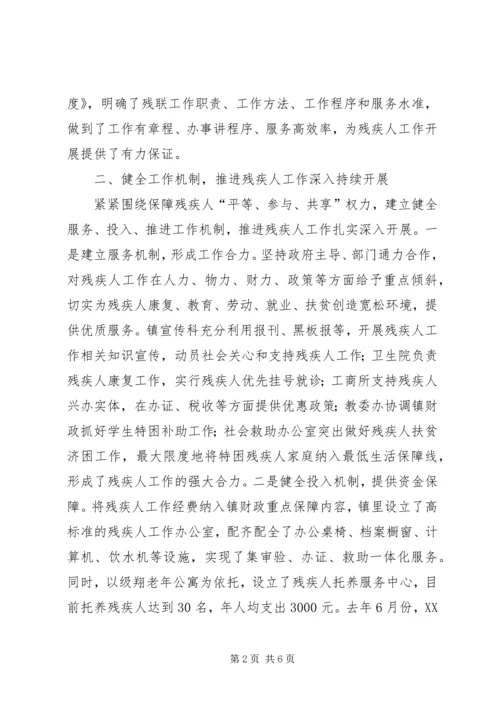 乡镇残疾人工作总结范文.docx