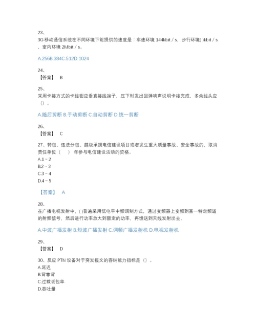 2022年江西省一级建造师之一建通信与广电工程实务自我评估题库（夺冠系列）.docx