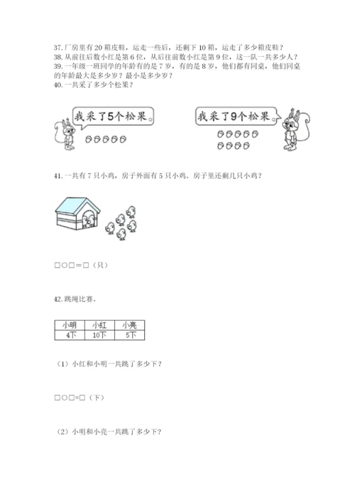 一年级上册数学解决问题50道带答案(黄金题型).docx