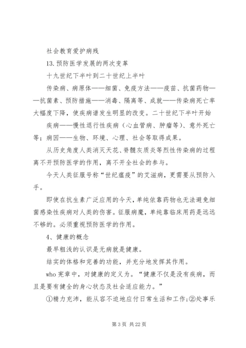 公共卫生与预防医学概念及主要研究内容范文.docx