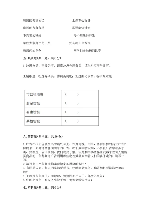 部编版四年级上册道德与法治期末测试卷含答案【夺分金卷】.docx