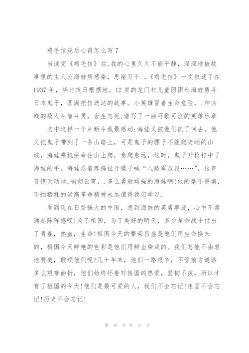 鸡毛信观后心得怎么写10篇.docx