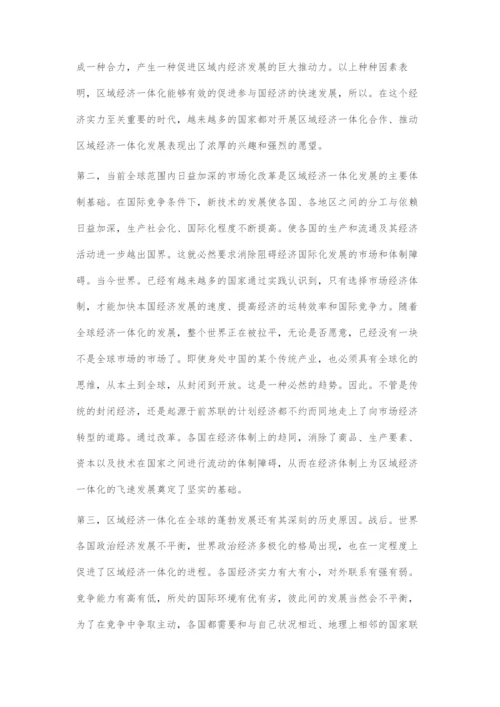 区域经济一体化浪潮的动因及其发展趋势.docx