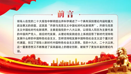 两个结合是马克思主义中国化时代化根本途径PPT模板党建